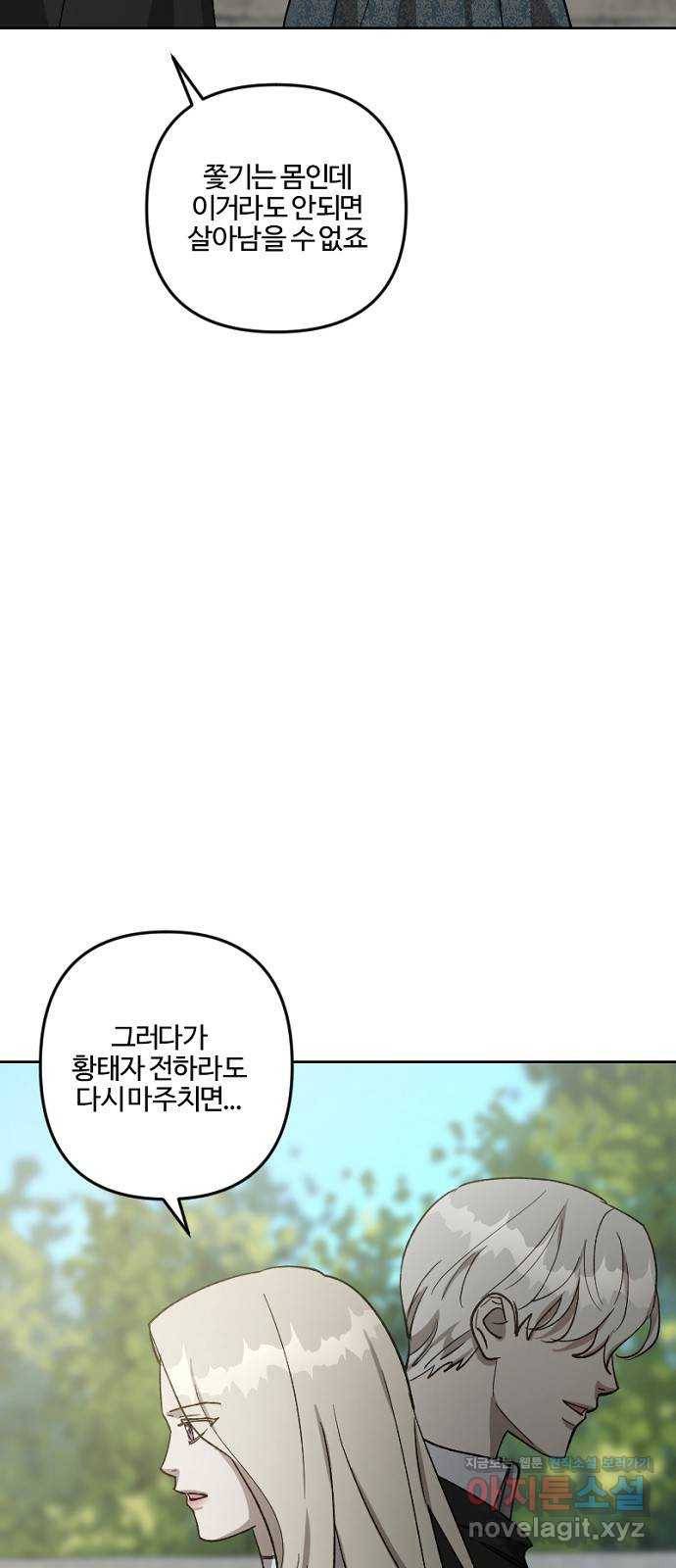 그 황제가 시곗바늘을 되돌린 사연 63화 31