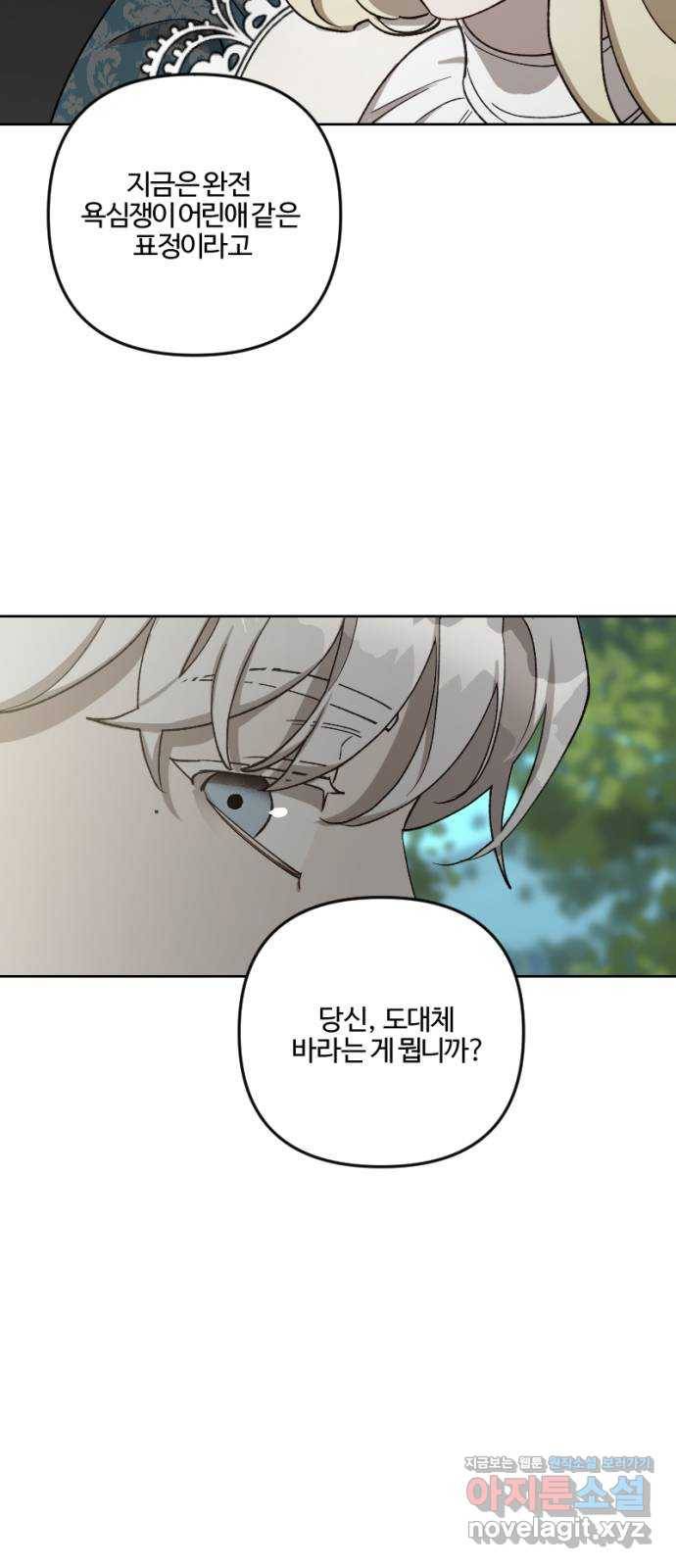 그 황제가 시곗바늘을 되돌린 사연 63화 34