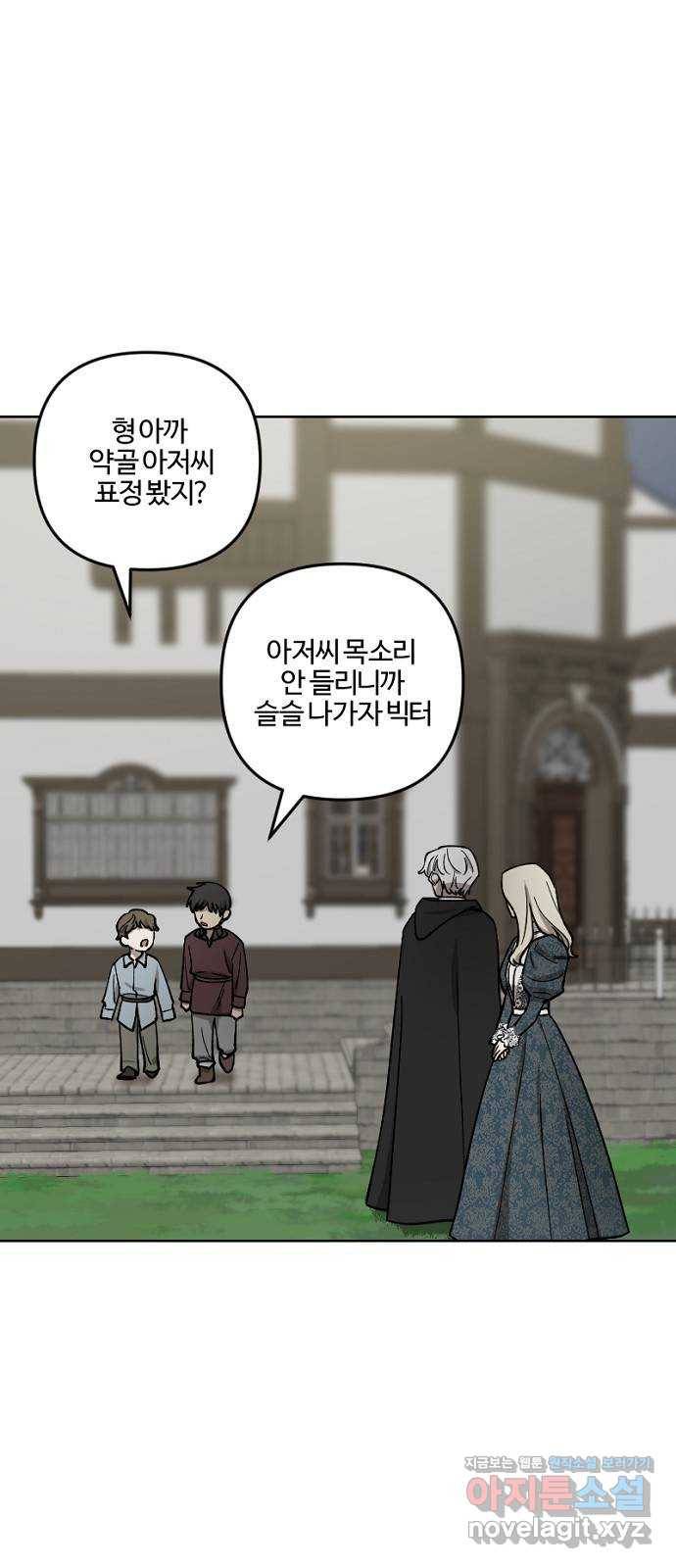 그 황제가 시곗바늘을 되돌린 사연 63화 35
