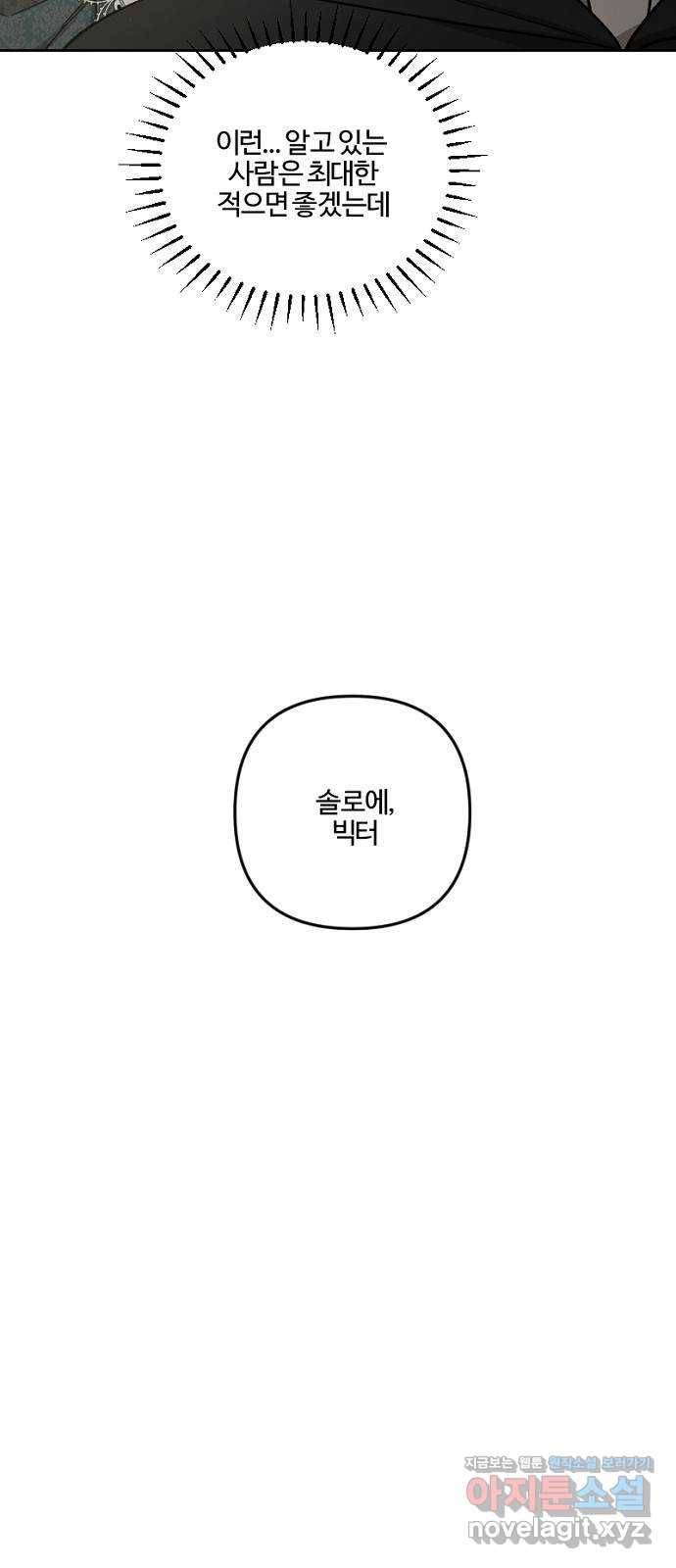 그 황제가 시곗바늘을 되돌린 사연 63화 39