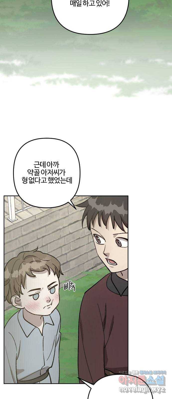 그 황제가 시곗바늘을 되돌린 사연 63화 41