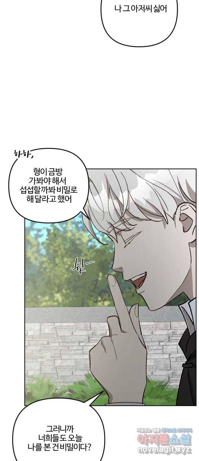 그 황제가 시곗바늘을 되돌린 사연 63화 42