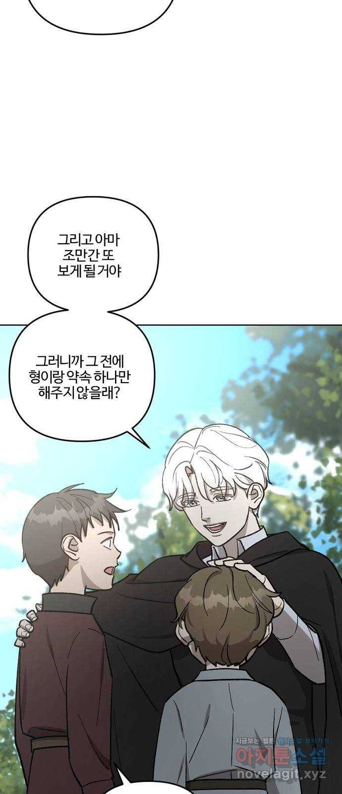 그 황제가 시곗바늘을 되돌린 사연 63화 43