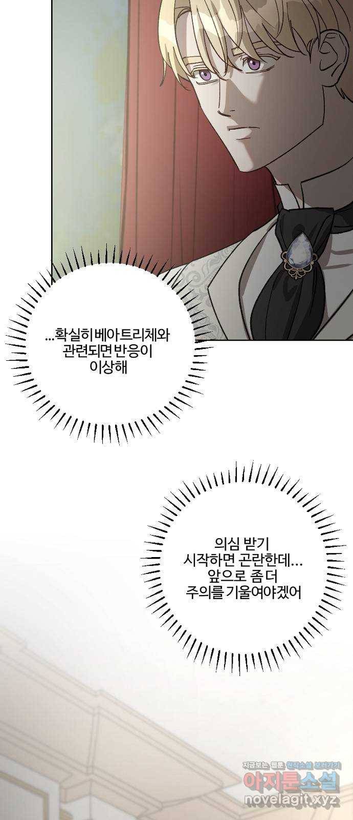 그 황제가 시곗바늘을 되돌린 사연 63화 54