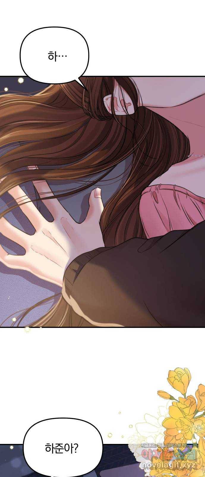 별을 삼킨 너에게 92화 1
