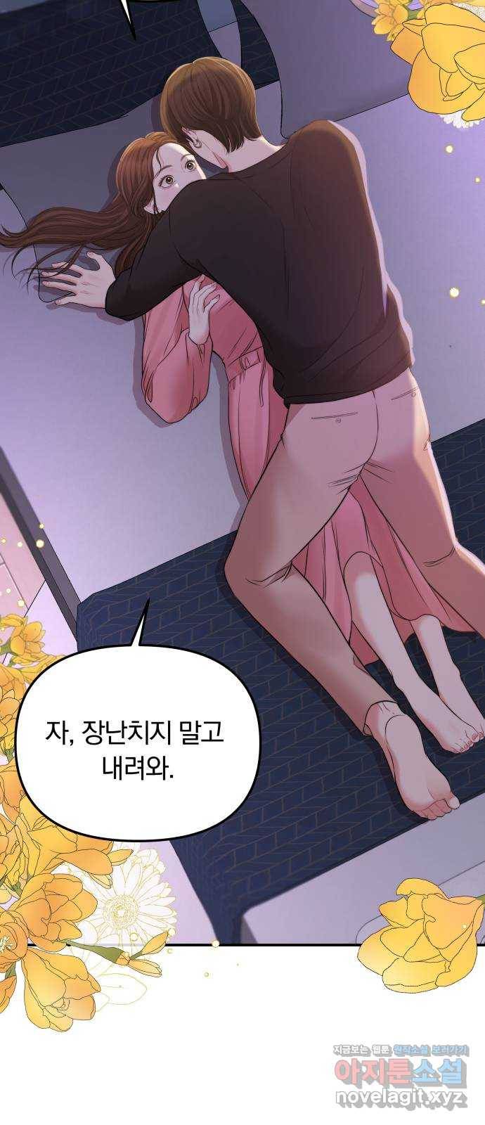 별을 삼킨 너에게 92화 2