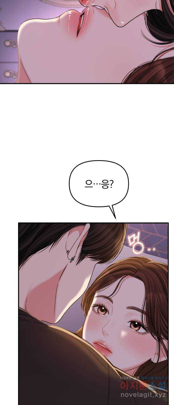별을 삼킨 너에게 92화 10