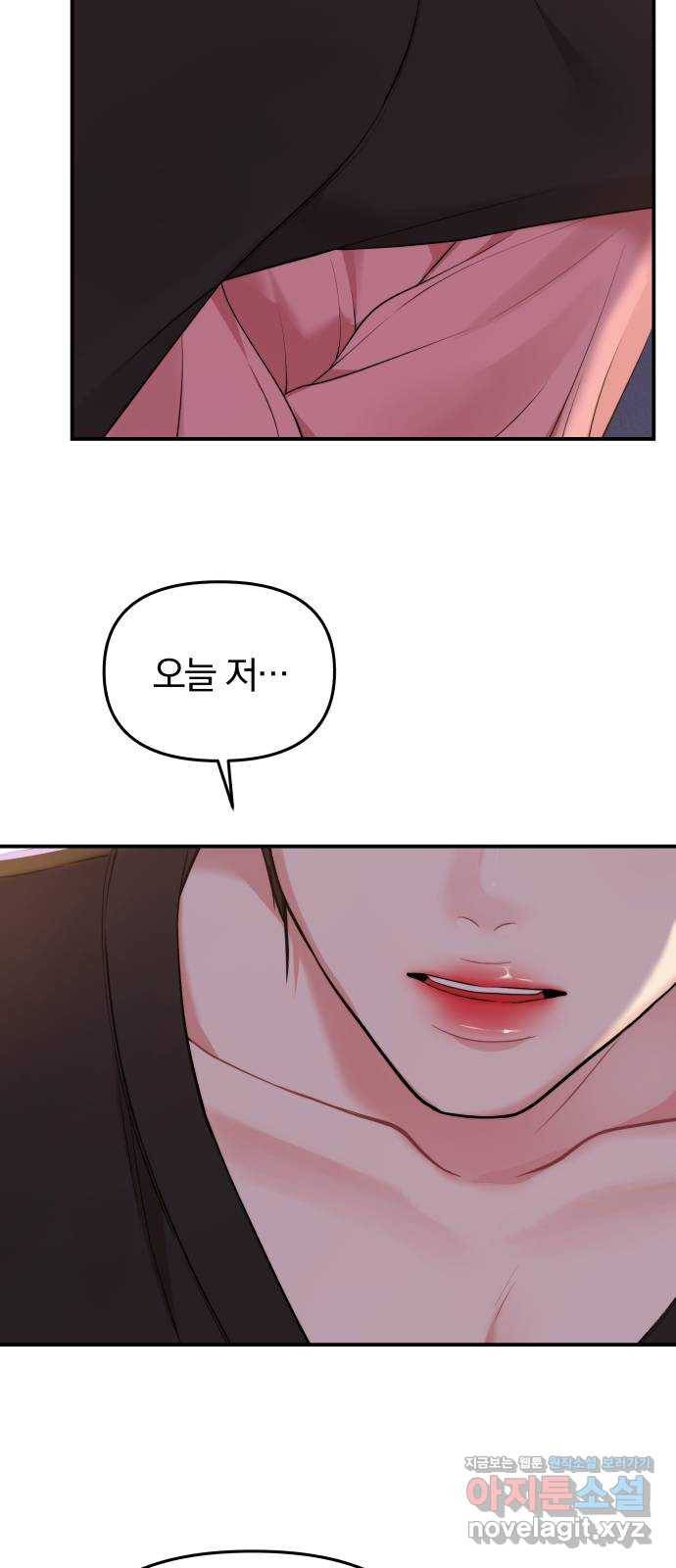 별을 삼킨 너에게 92화 11