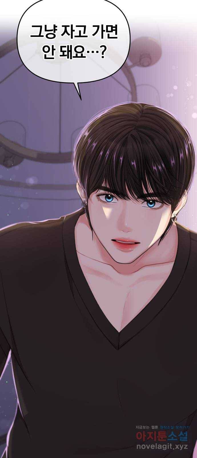 별을 삼킨 너에게 92화 12