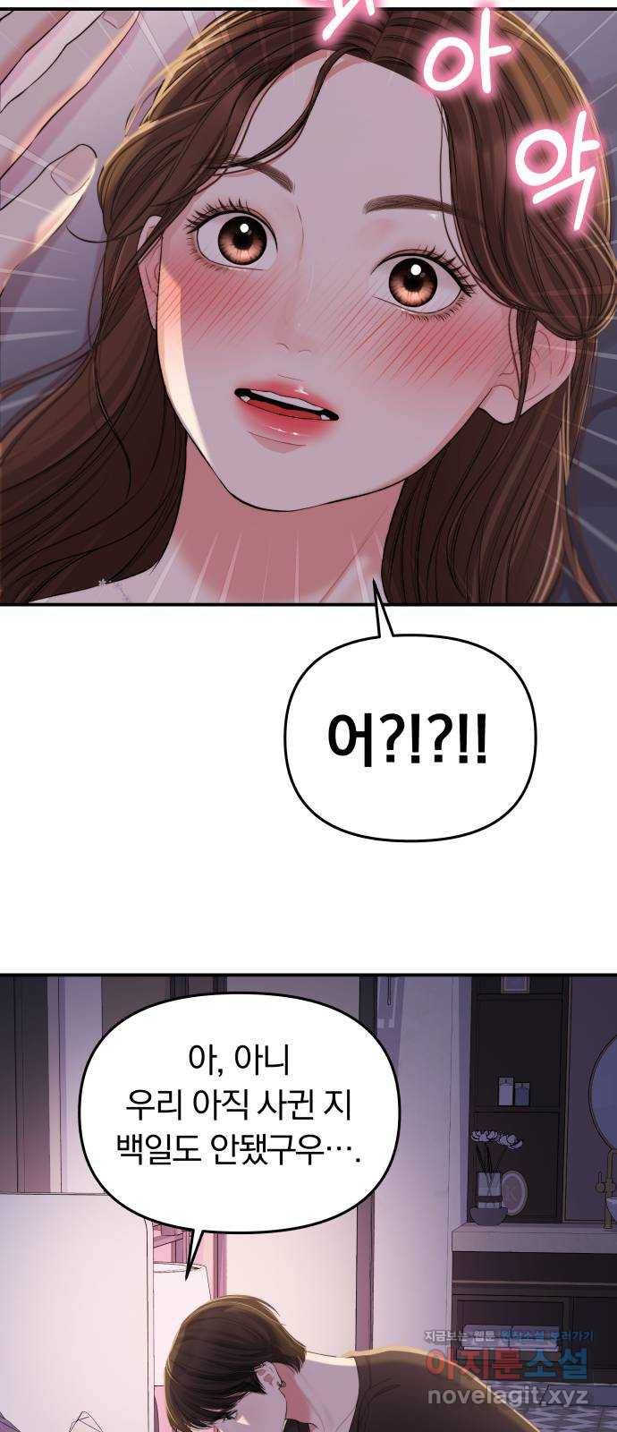 별을 삼킨 너에게 92화 14