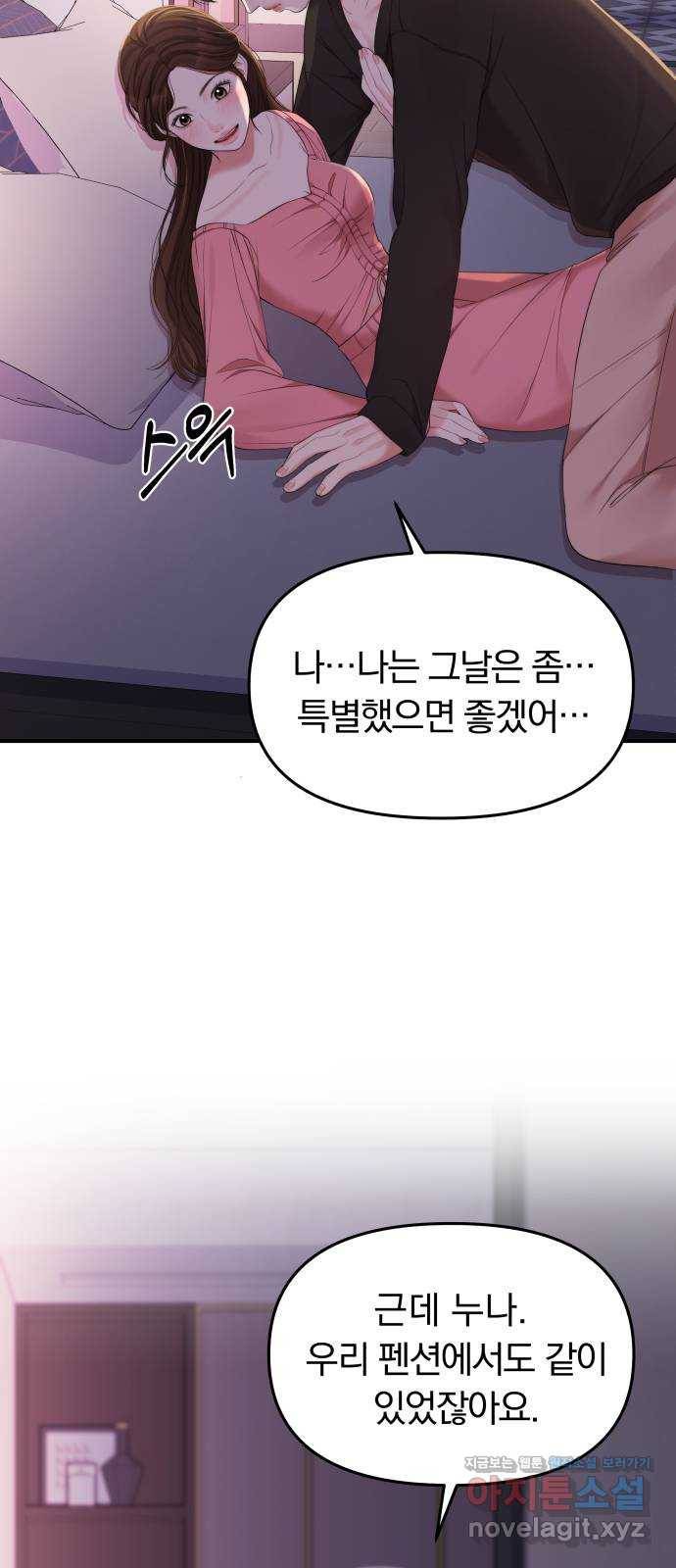 별을 삼킨 너에게 92화 15
