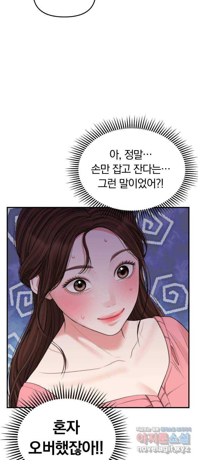 별을 삼킨 너에게 92화 17