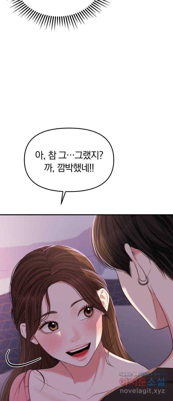 별을 삼킨 너에게 92화 18