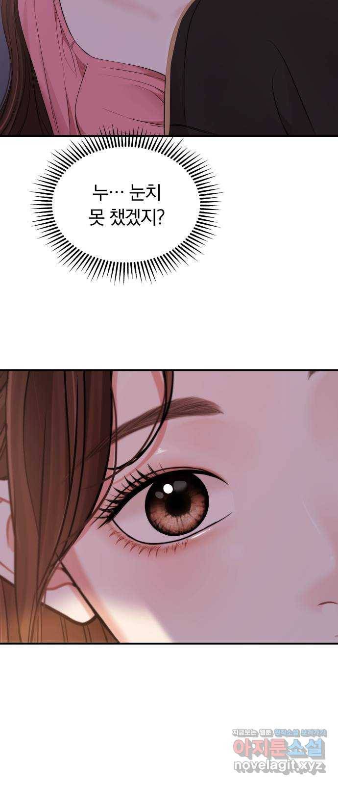 별을 삼킨 너에게 92화 19