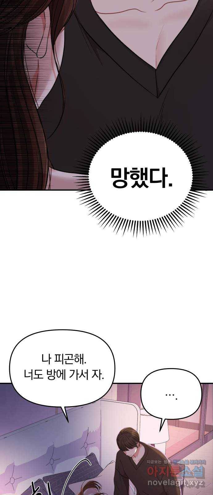 별을 삼킨 너에게 92화 21