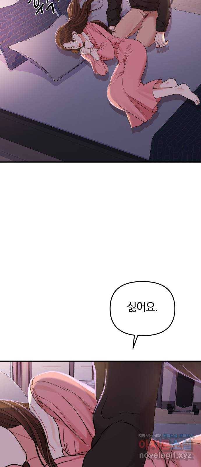 별을 삼킨 너에게 92화 22