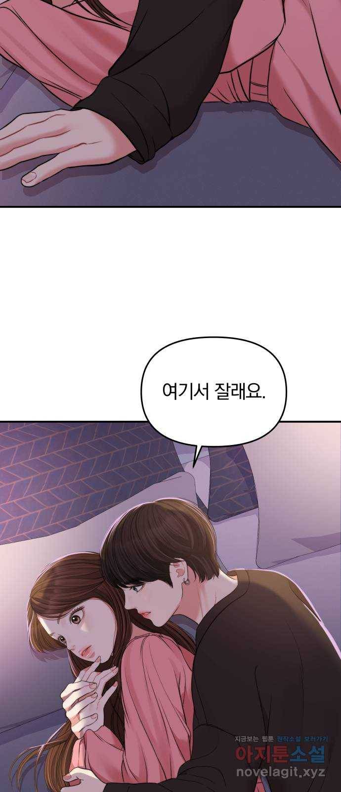 별을 삼킨 너에게 92화 23
