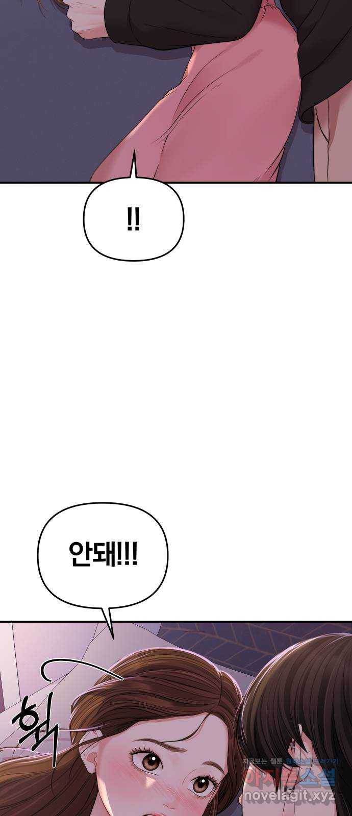 별을 삼킨 너에게 92화 24