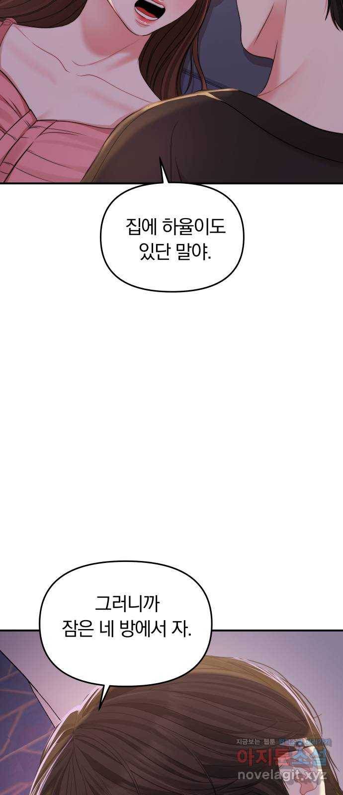 별을 삼킨 너에게 92화 25