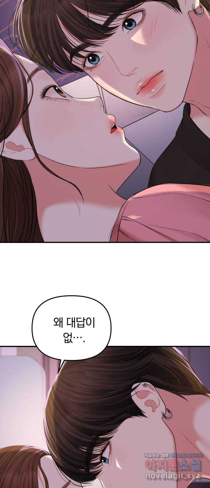 별을 삼킨 너에게 92화 26