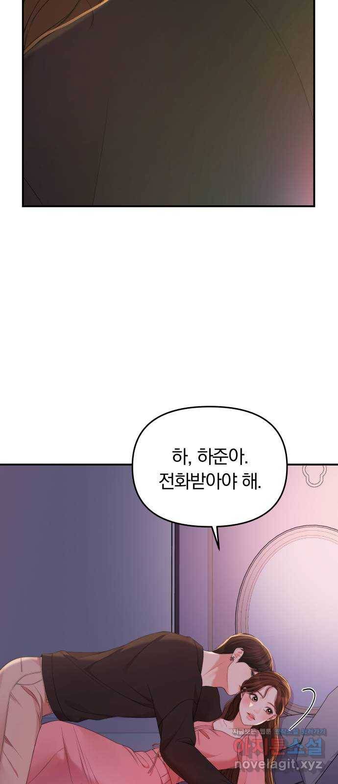 별을 삼킨 너에게 92화 34