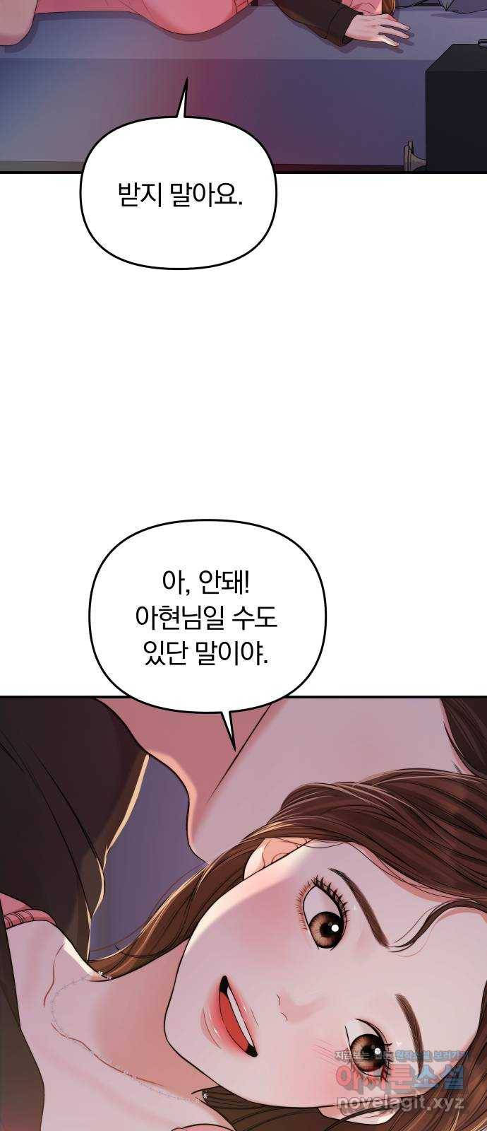 별을 삼킨 너에게 92화 35