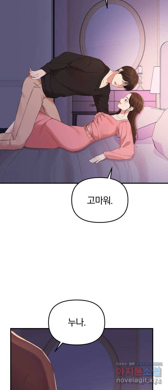 별을 삼킨 너에게 92화 37