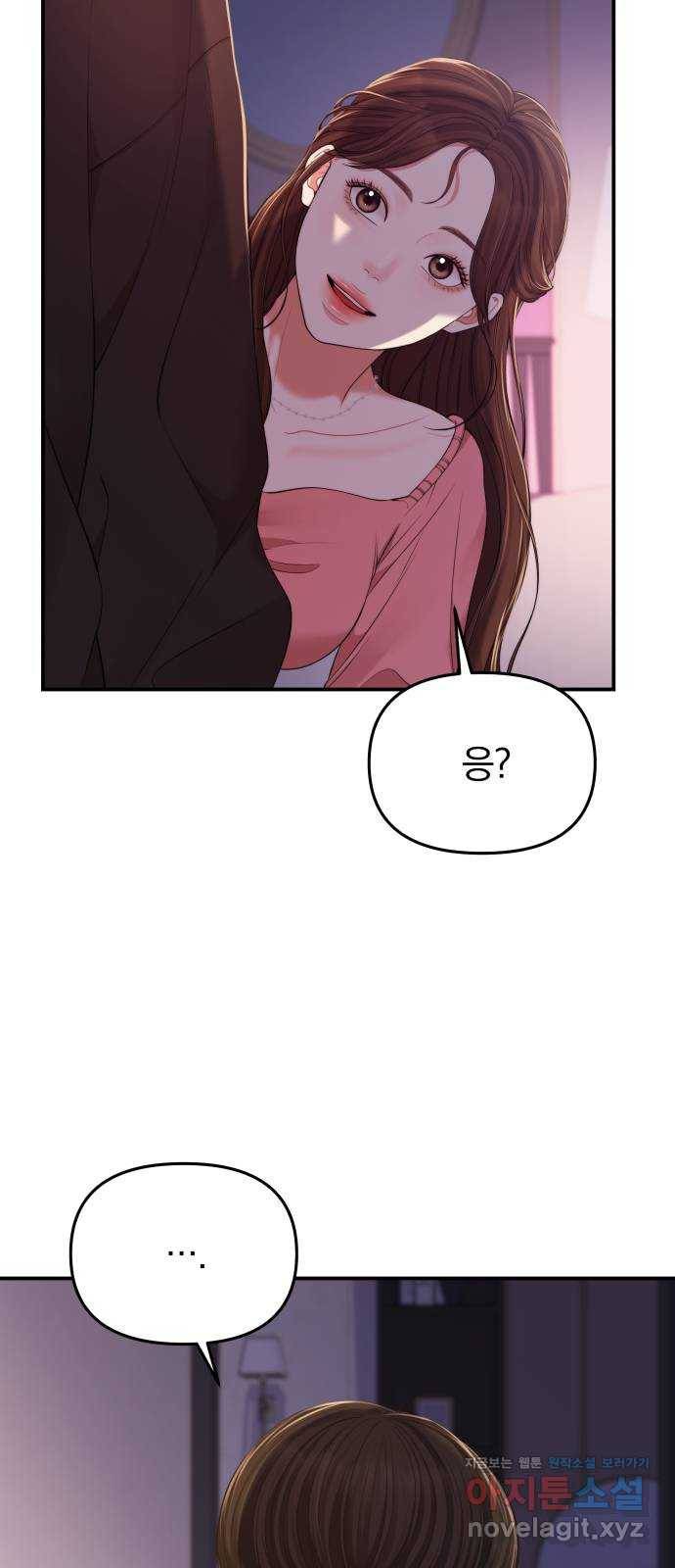 별을 삼킨 너에게 92화 38