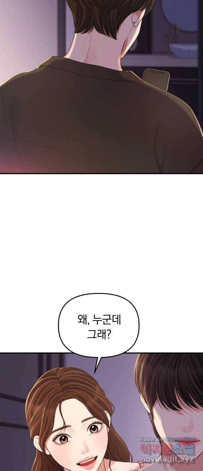 별을 삼킨 너에게 92화 39
