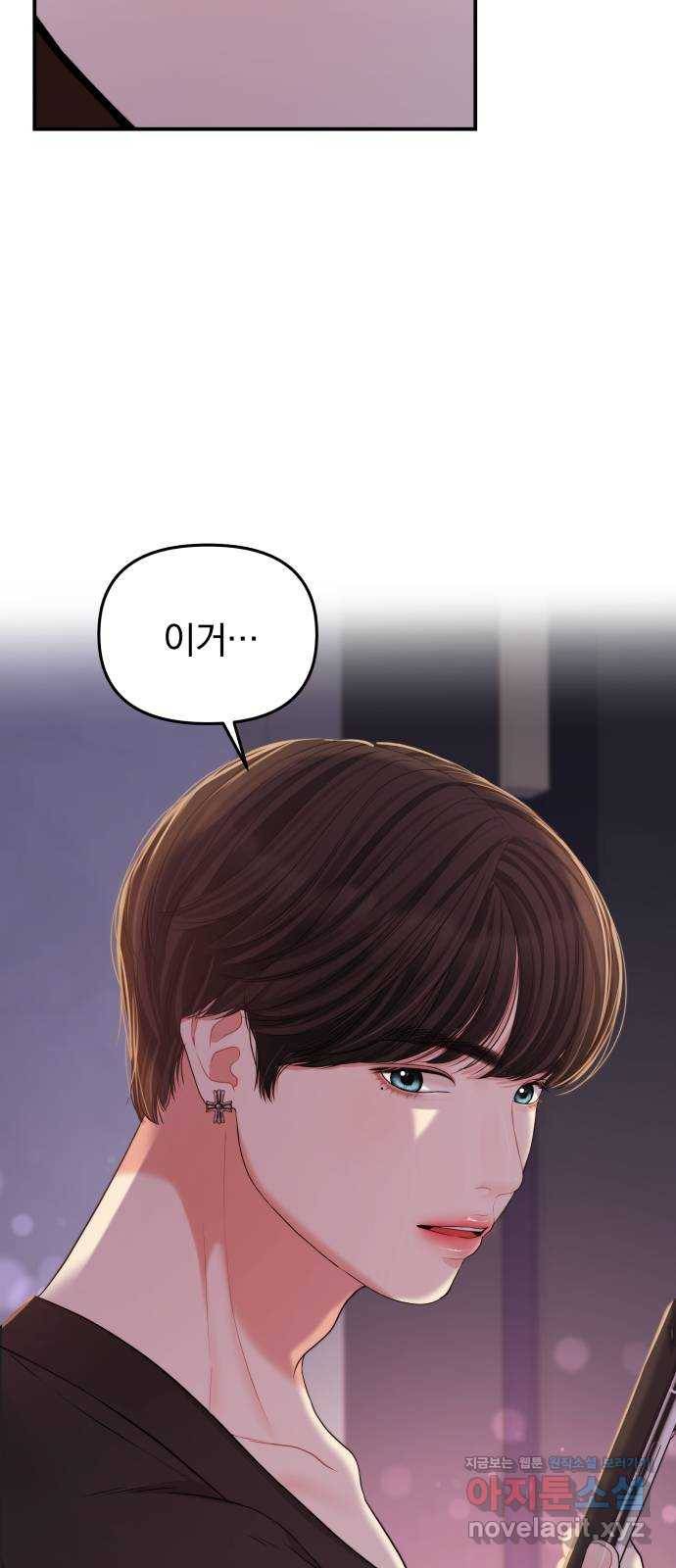 별을 삼킨 너에게 92화 41