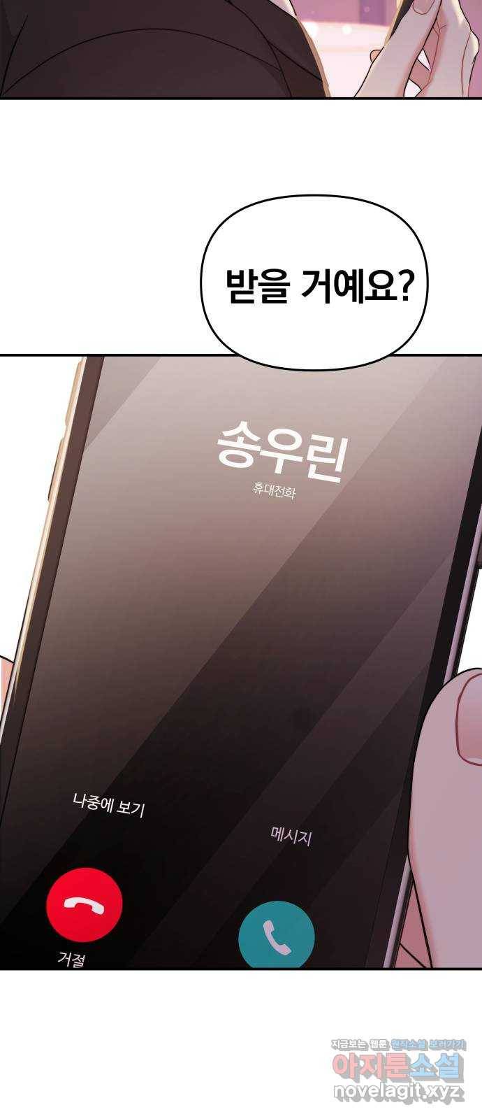별을 삼킨 너에게 92화 42