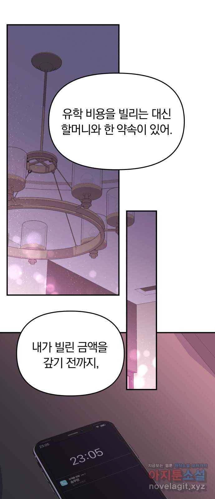 별을 삼킨 너에게 92화 46