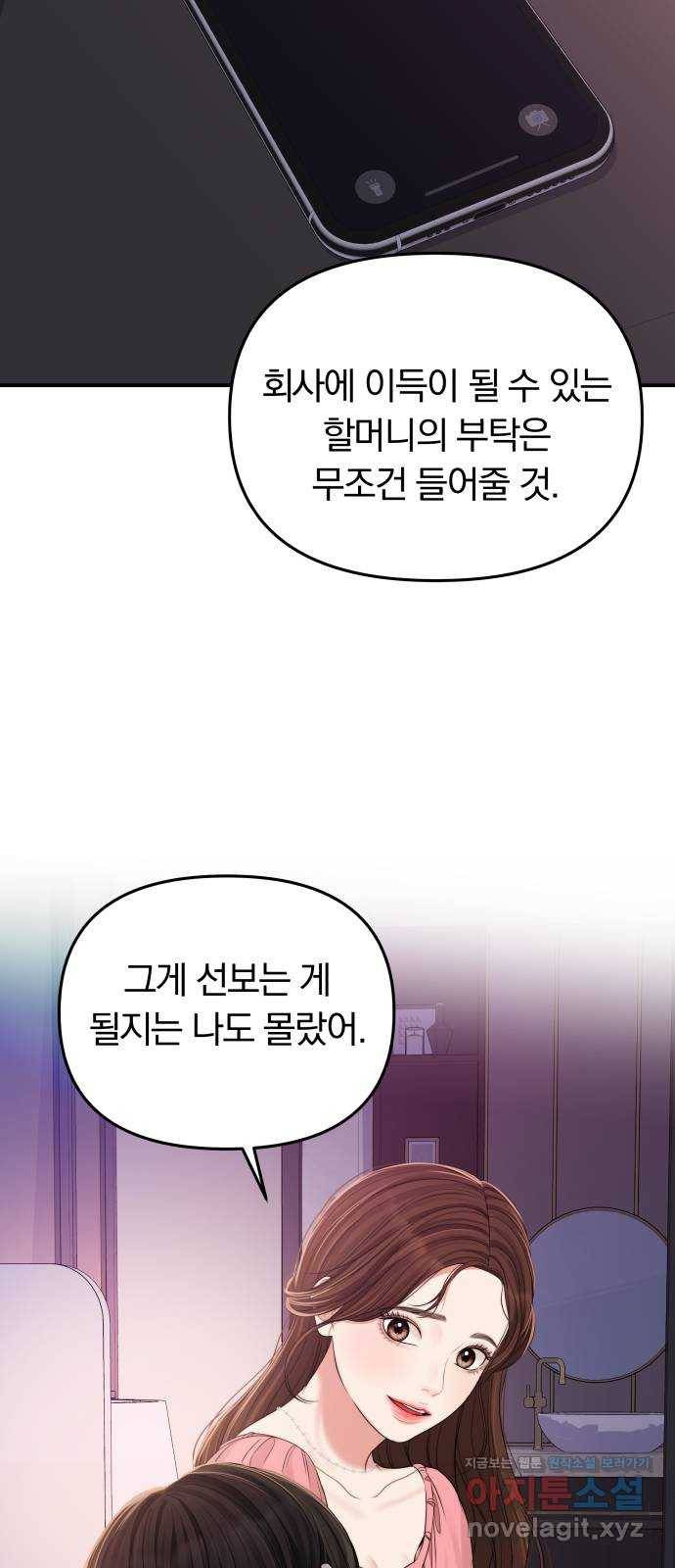 별을 삼킨 너에게 92화 47