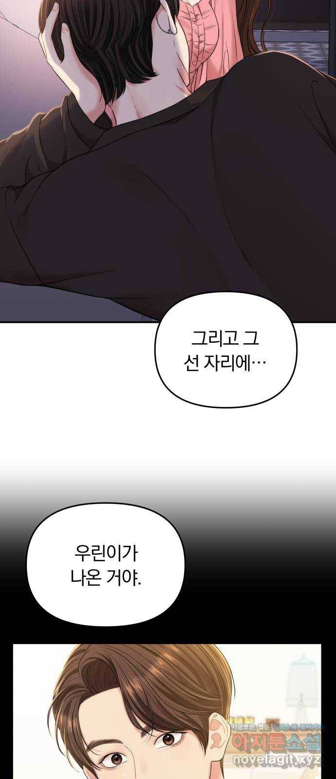 별을 삼킨 너에게 92화 48