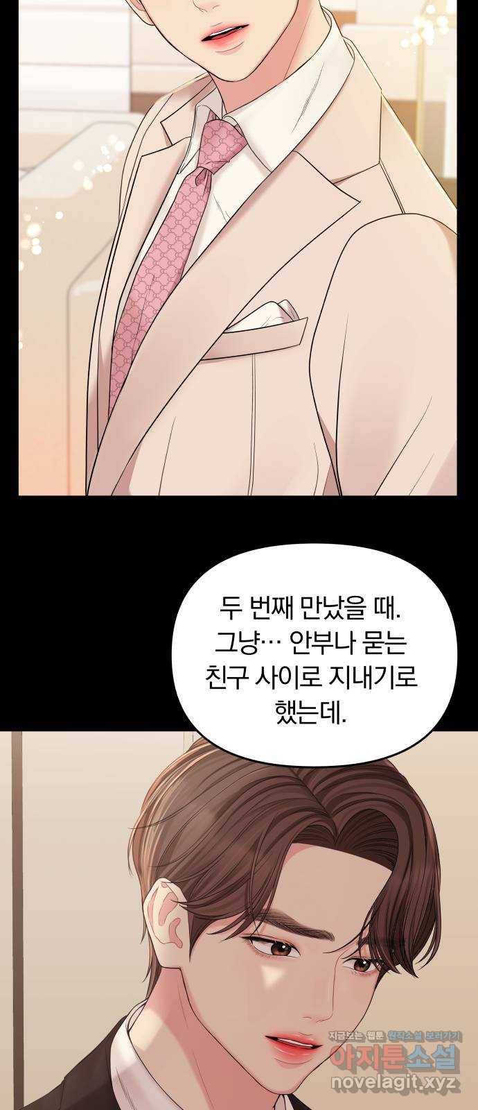 별을 삼킨 너에게 92화 49