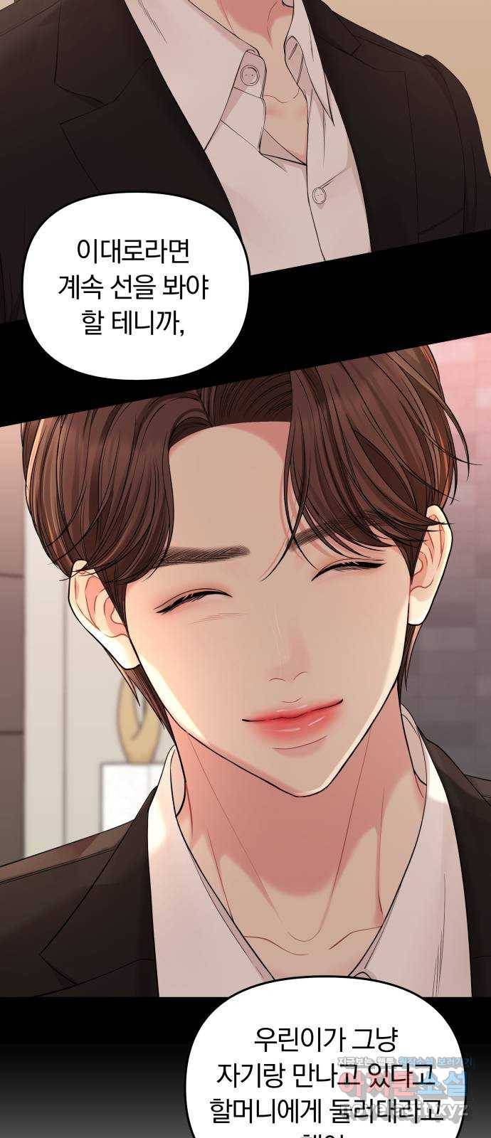 별을 삼킨 너에게 92화 50