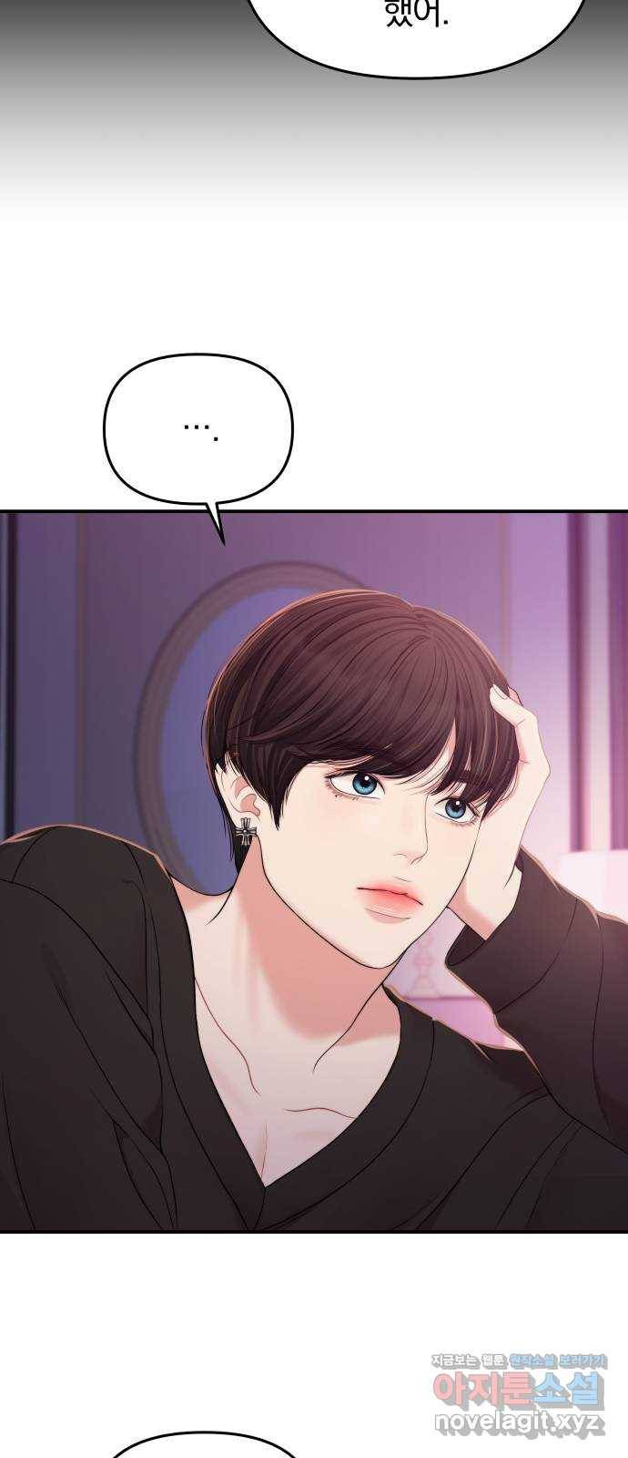 별을 삼킨 너에게 92화 51