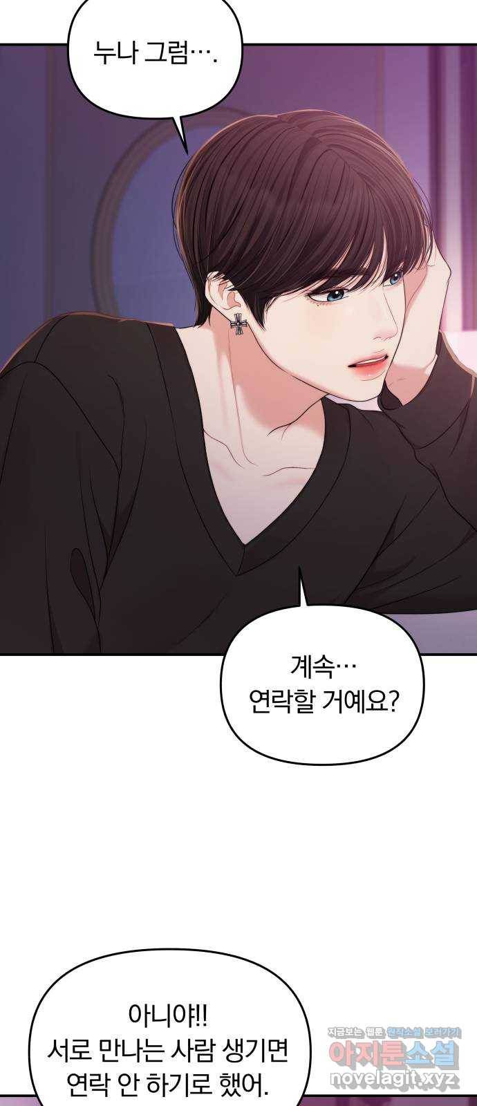 별을 삼킨 너에게 92화 52
