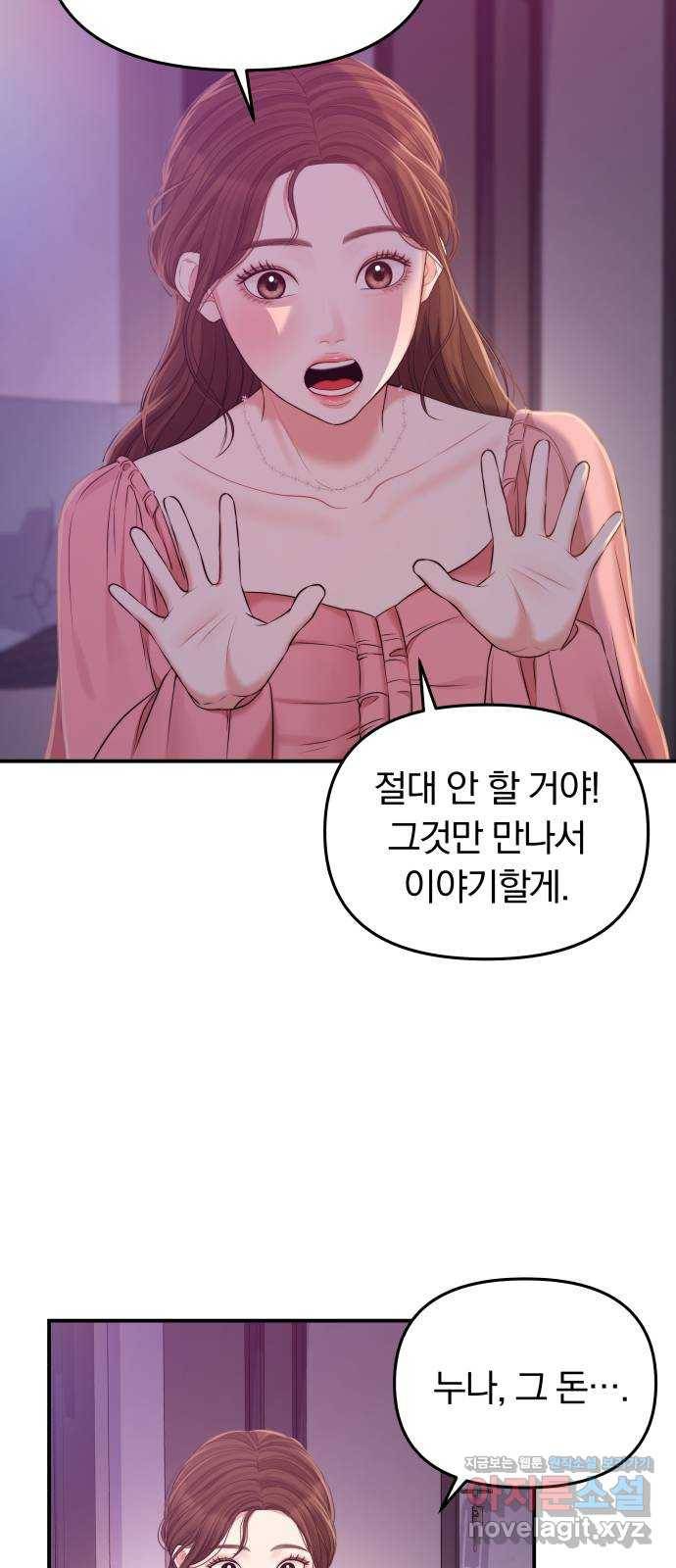 별을 삼킨 너에게 92화 53