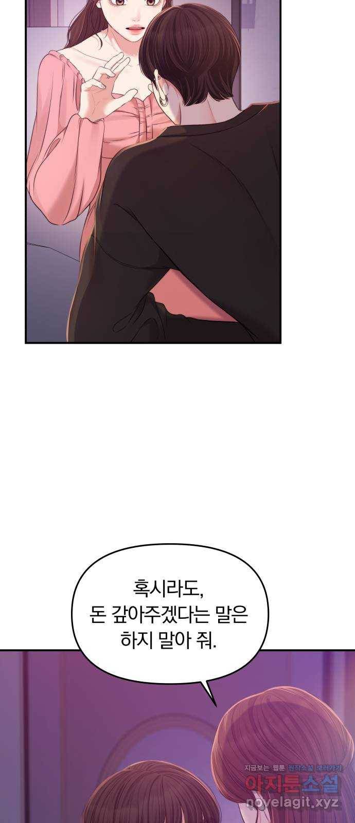 별을 삼킨 너에게 92화 54