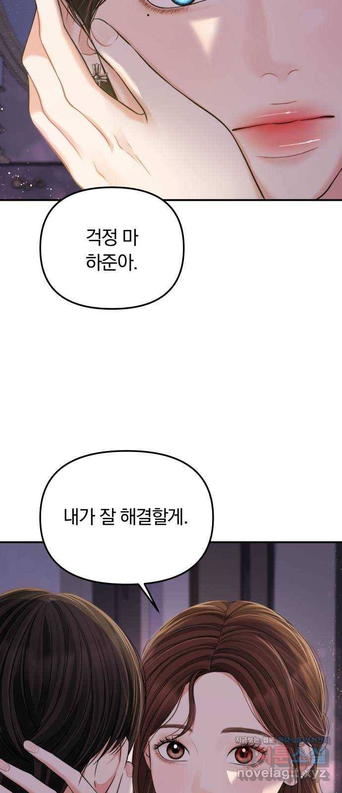 별을 삼킨 너에게 92화 56