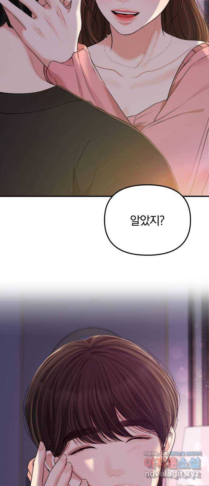 별을 삼킨 너에게 92화 57