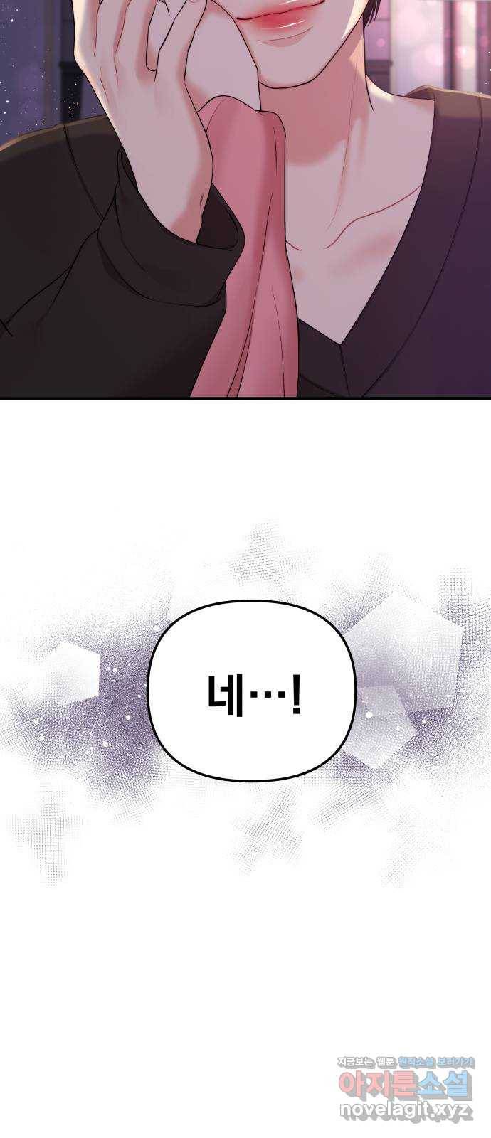 별을 삼킨 너에게 92화 58