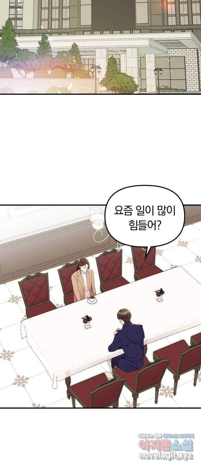 별을 삼킨 너에게 92화 60
