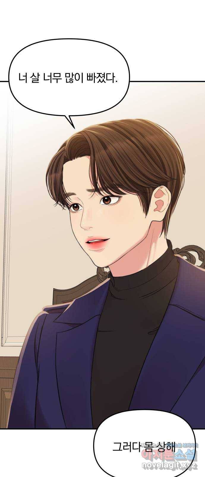 별을 삼킨 너에게 92화 61