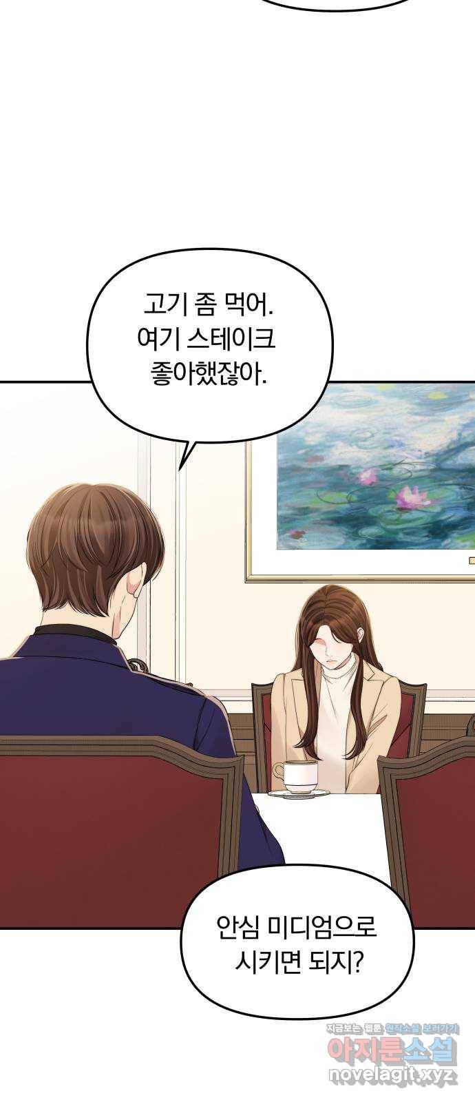 별을 삼킨 너에게 92화 62