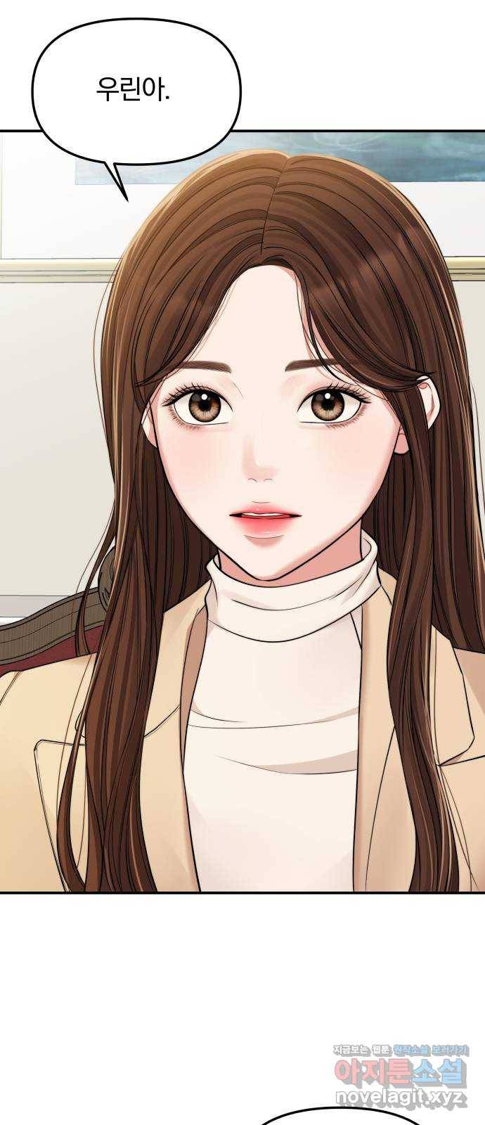 별을 삼킨 너에게 92화 63