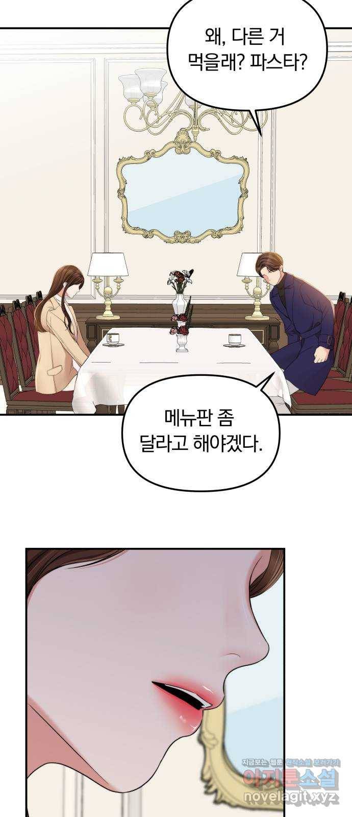 별을 삼킨 너에게 92화 64