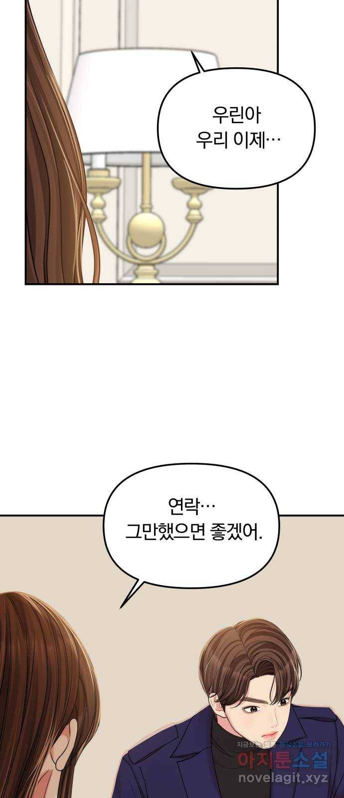 별을 삼킨 너에게 92화 65