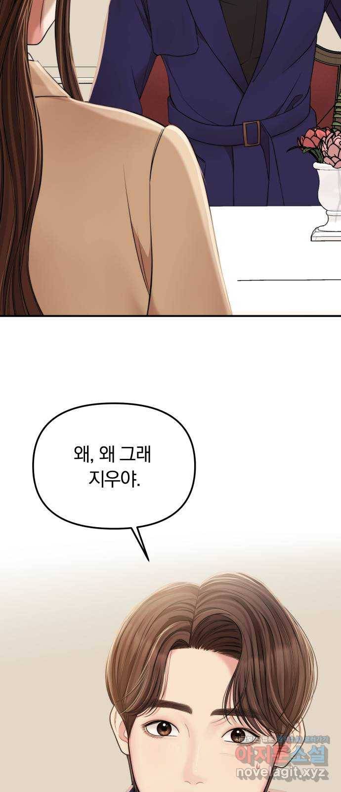 별을 삼킨 너에게 92화 66